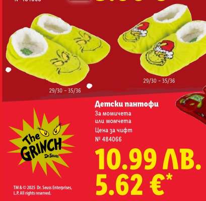 Детски пантофи