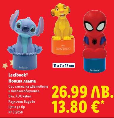Lexibook Нощна лампа