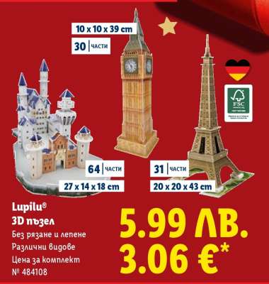 Lupilu 3D пъзел