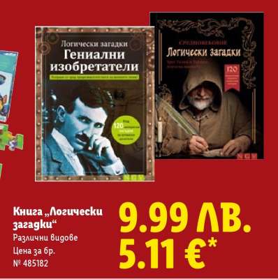 Книга „Логически загадки“