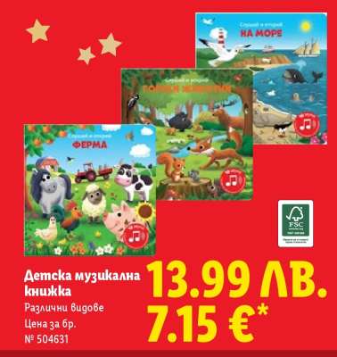 Детска музикална книжка