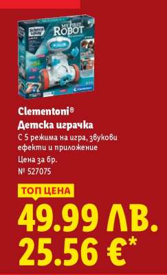 Clementoni® Детска играчка