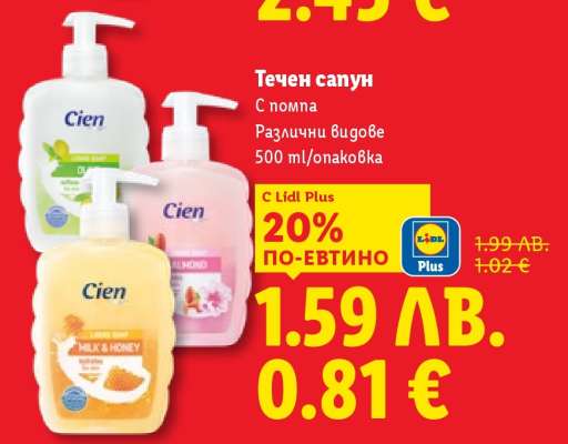 Cien Течен сапун