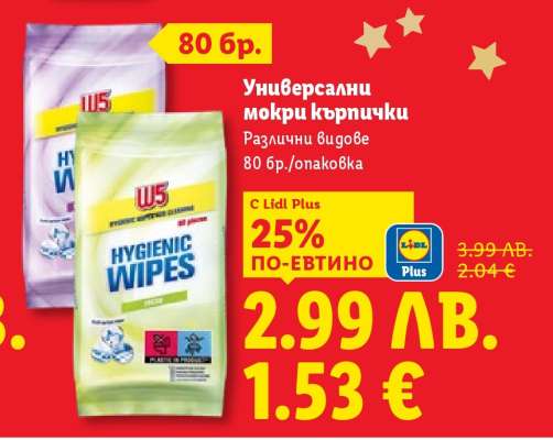 Универсални мокри кърпички