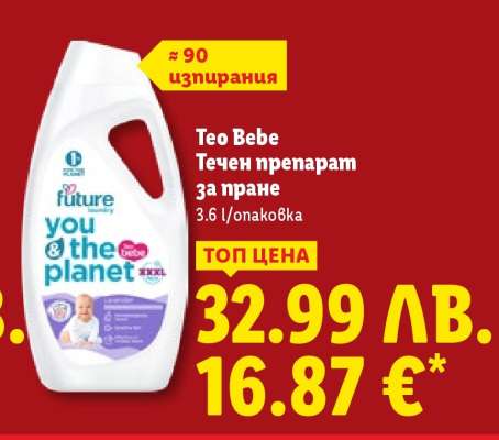 TEO BEBE Течен препарат за пране