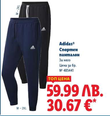 Adidas Спортен панталон