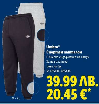 Umbro® Спортен панталон