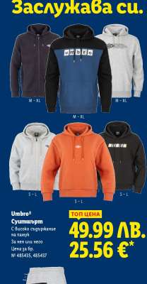 Umbro® Суитшърт