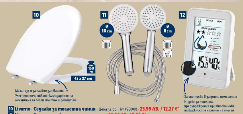 Livarno Седалка за тоалетна чиния