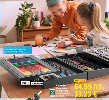 CRELANDO® Комплект за рисуване