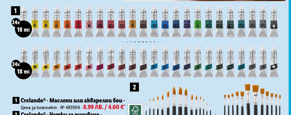 Crelando® - Маслени или акварелни бои
