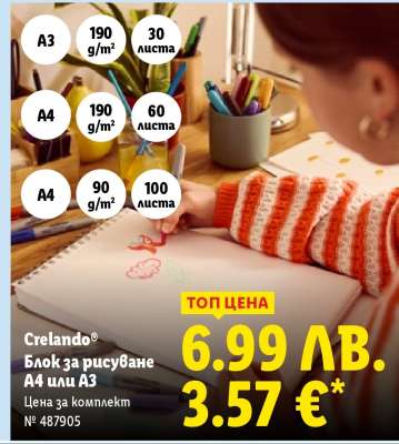 Crelando® Блок за рисуване A4 или A3