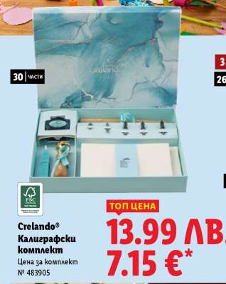Crelando® Калиграфски комплект