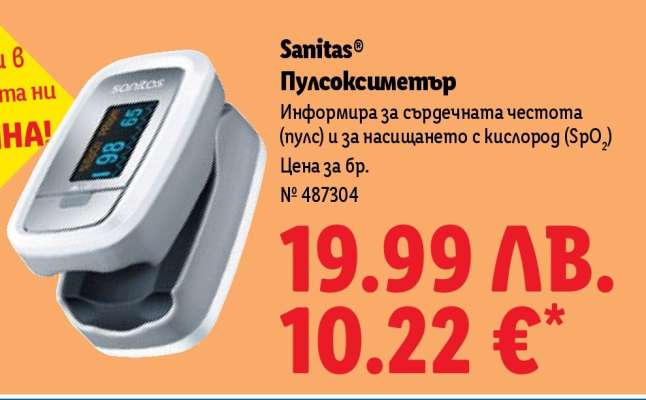 SANITAS Пулсоксиметър