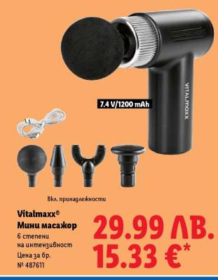 VITALMAXX® Мини масажор