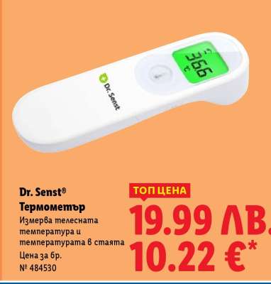 Dr. Senst Термометър