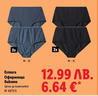 ESMARA Оформящи бикини