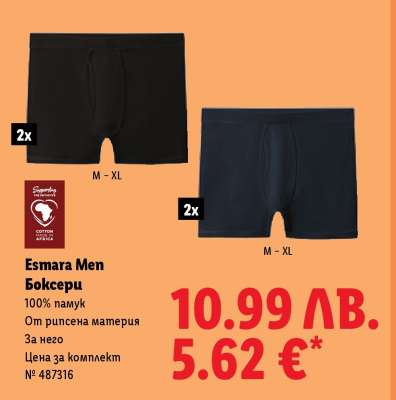 Esmara Men Боксерu