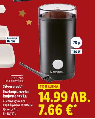 Silvercrest Електрическа кафемелачка