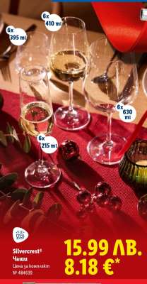 Silvercrest® Чаши