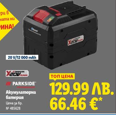 Акумулаторна батерия PARKSIDE