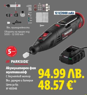 Акумулаторен фин мултишлайф