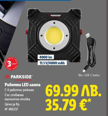 Работна LED лампа