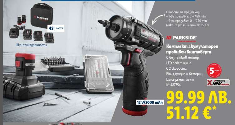 Комплект акумулаторен пробивен винтоверт