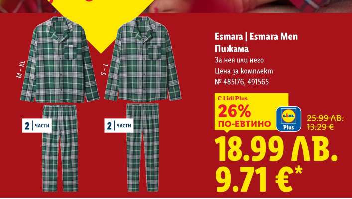 Esmara | Esmara Men Пижама