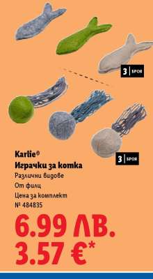 Karlie® Играчки за котка