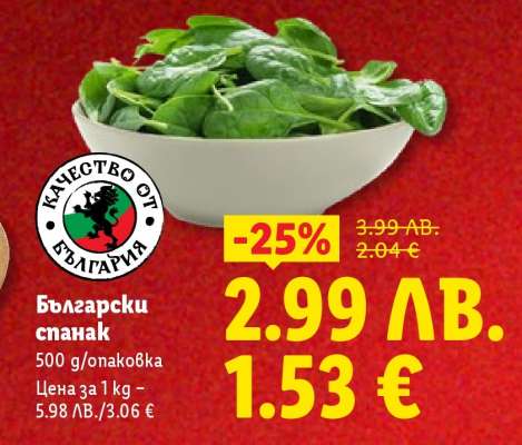 Български спанак