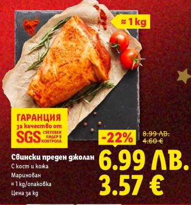 Свински преден джолан