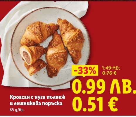 Кроасан с нуга пълнеж и лешникова поръска