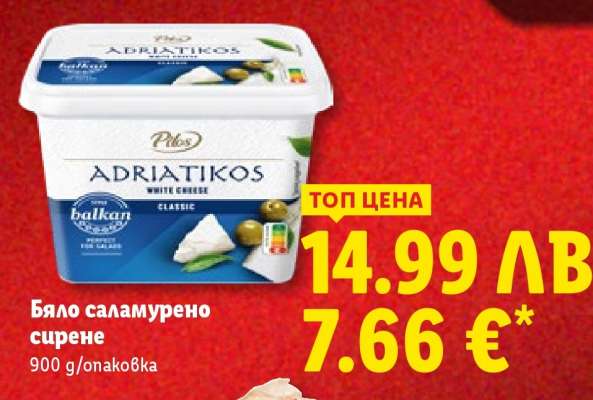 Бяло саламурено сирене