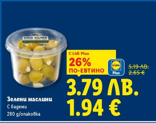 Зелени маслини