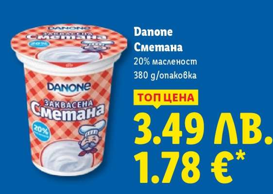 Danone Сметана