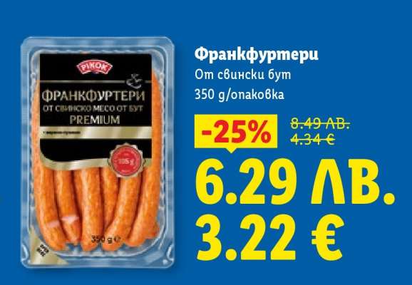 Франкфуртери