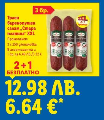 Траен варенопушен салам „Стара планина“ XXL