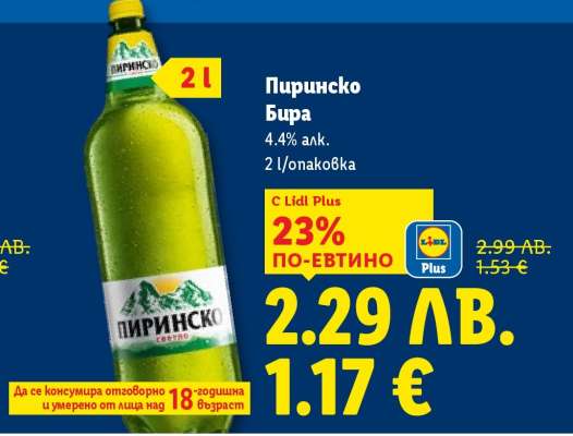 Пиринско Бира