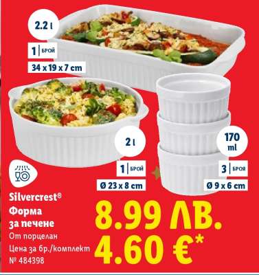 Silvercrest Форма за печене