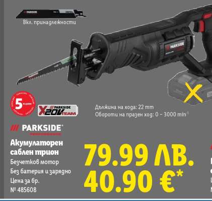 Акумулаторен саблен трион