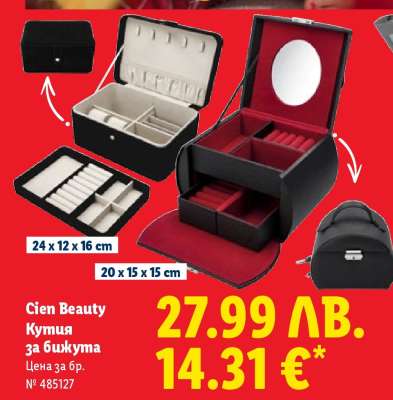 Cien Beauty Кутия за бижута