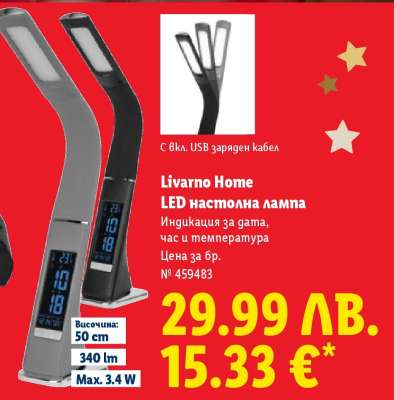 LIVARNO HOME LED настолна лампа