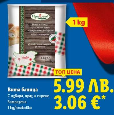 Вита баница