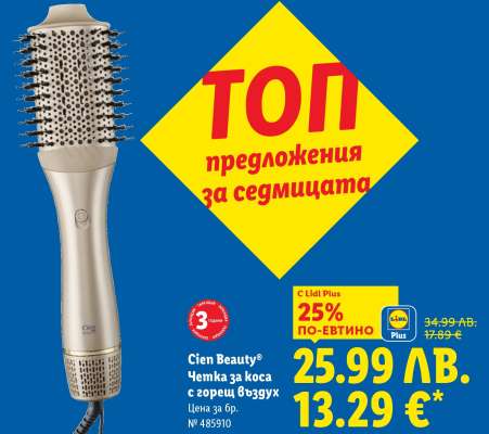 Cien Beauty® Четка за коса с горещ въздух