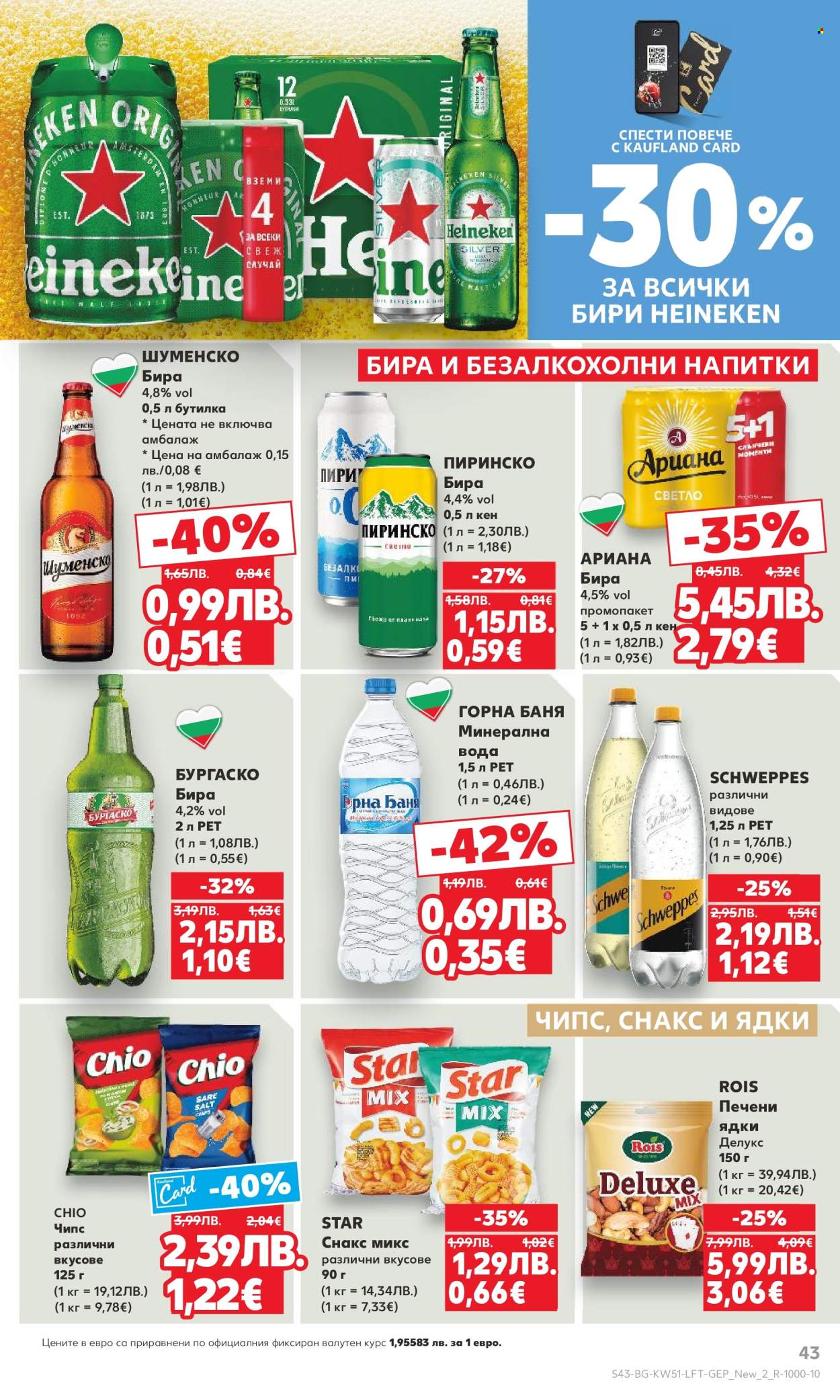 Брошура на Кауфланд - 15.12.2025 - 21.12.2025. Страница 43