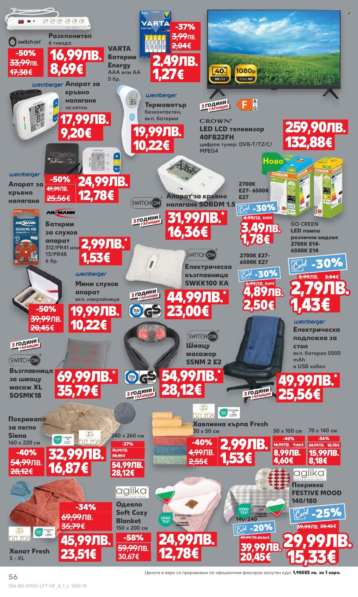Брошура на Кауфланд - 15.12.2025 - 21.12.2025. Страница 56