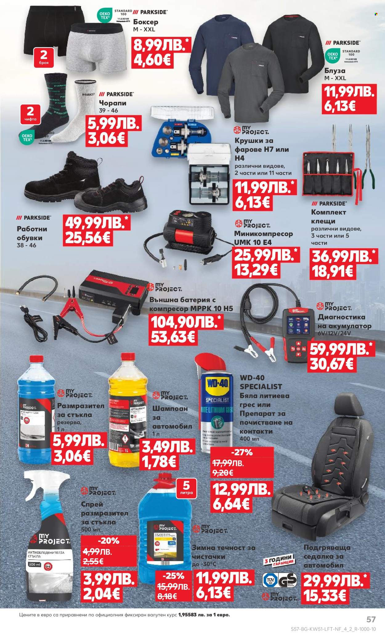 Брошура на Кауфланд - 15.12.2025 - 21.12.2025. Страница 57