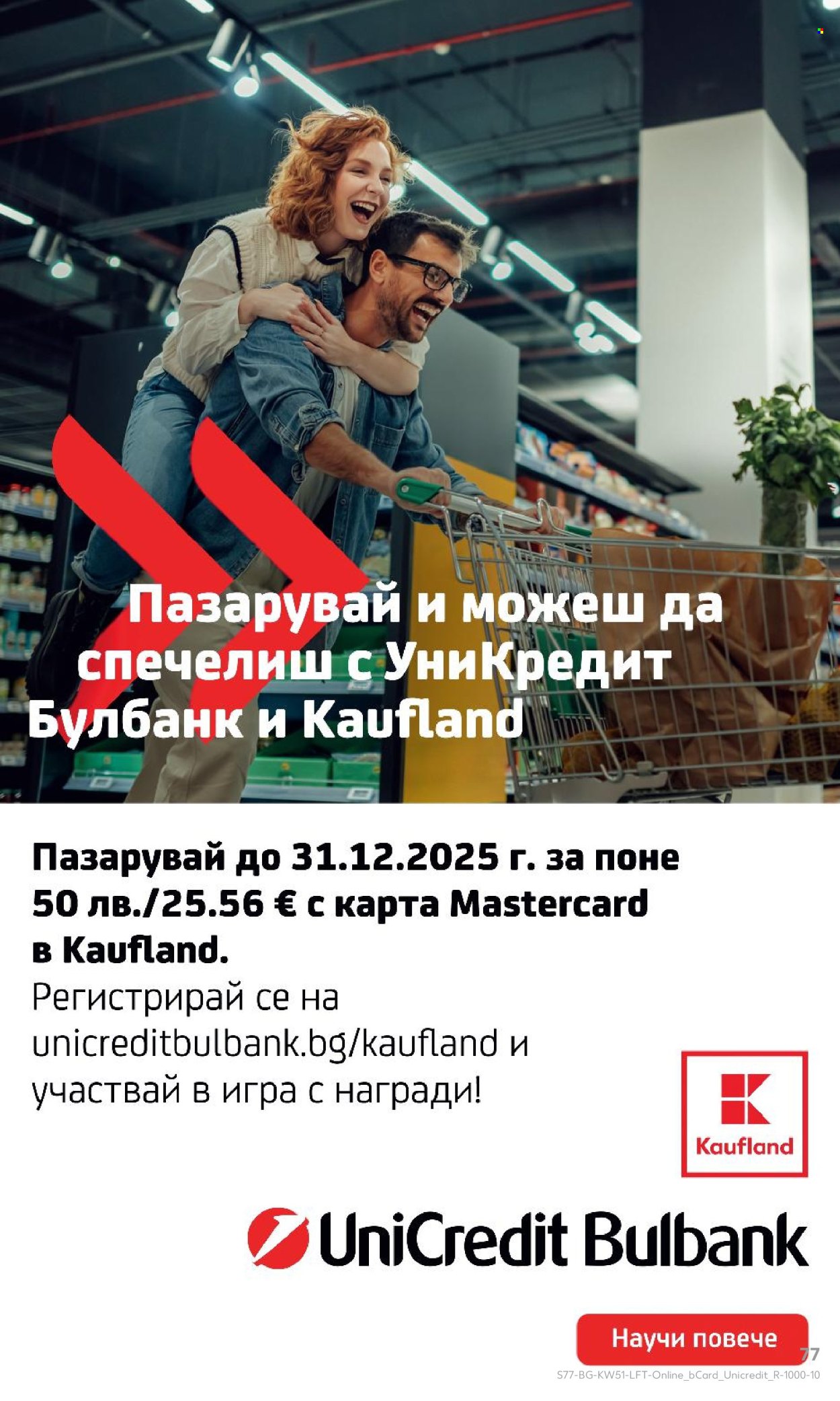 Брошура на Кауфланд - 15.12.2025 - 21.12.2025. Страница 77