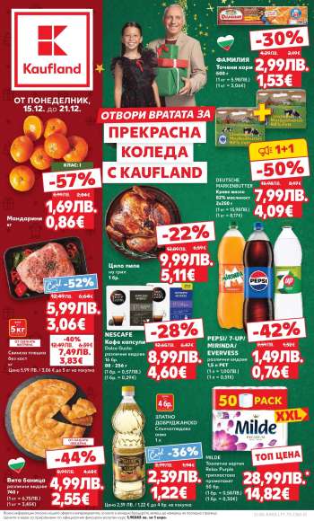 Брошура на Кауфланд - 15.12.2025 - 21.12.2025.